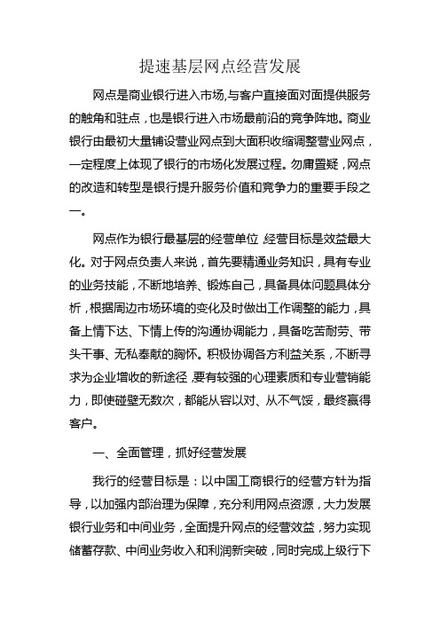 提速基层网点经营发展
