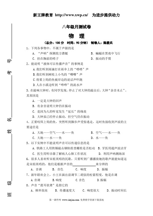 八年级物理测试试题 上海初二物理暑假补习班 新王牌补习班