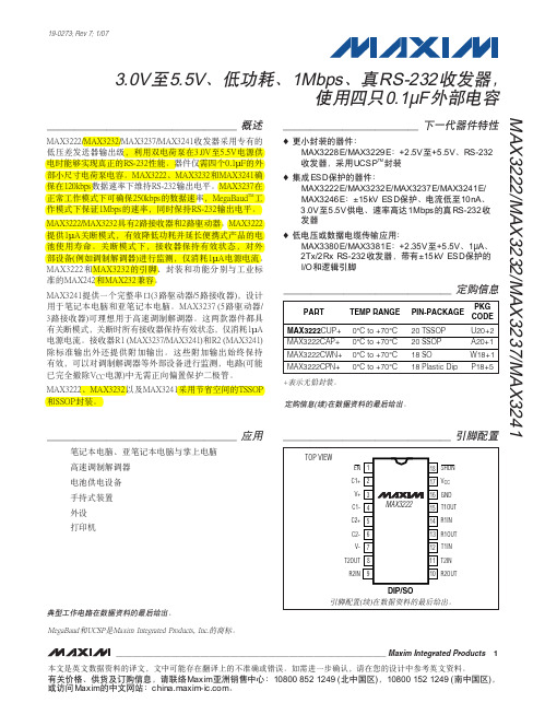 MAX3232中文资料.pdf