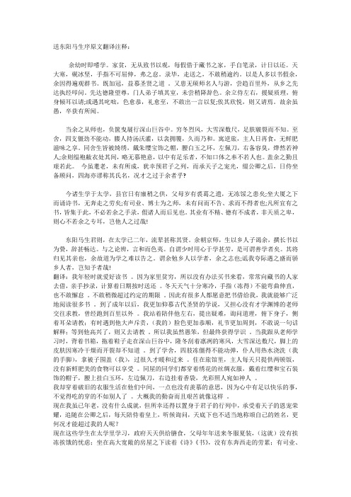 送东阳马生序原文翻译注释