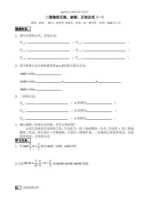 必修4第三章导学案最终版