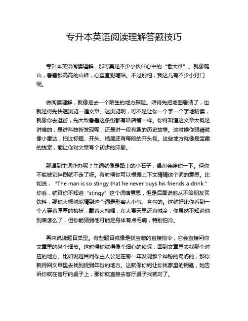 专升本英语阅读理解答题技巧