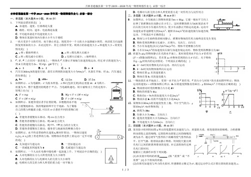 吉林省通榆县第一中学2019—2020年高一物理寒假作业七 必修一综合