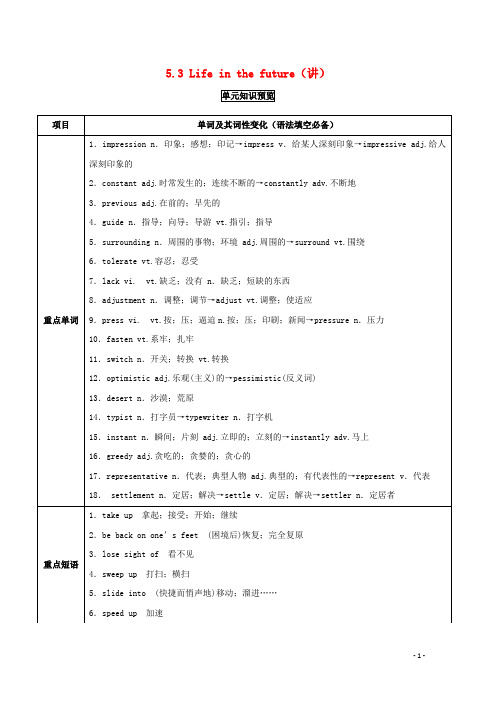 2018年高考英语一轮复习5.3Lifeinthefuture(讲)(含解析)