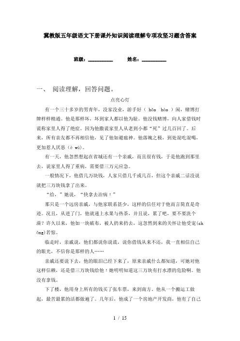 冀教版五年级语文下册课外知识阅读理解专项攻坚习题含答案