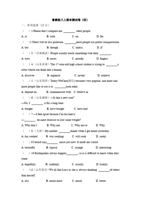 鲁教版英语八上期末模拟测试卷(四)