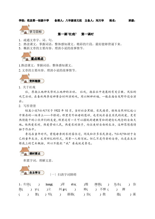 第1课社戏导学案