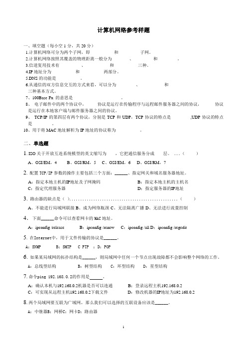 河南农业大学2008计算机网络试卷A