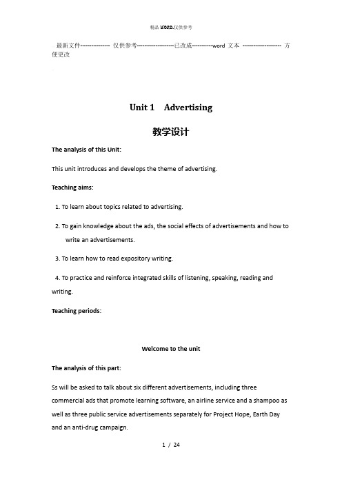 Unit 1 Advertising 教学设计 (优选.)