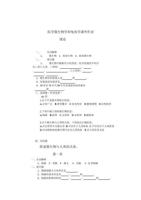 医学微生物学和免疫学作业