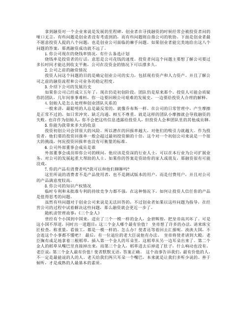 融资时投资人的八个刁钻问题