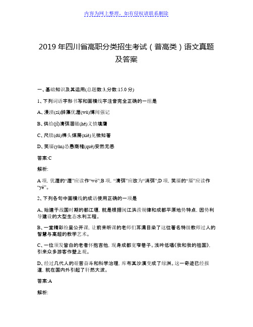 2019年四川省高职分类招生考试(普高类)语文真题及答案