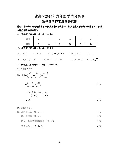 2014建邺一模参考答案(修改后)