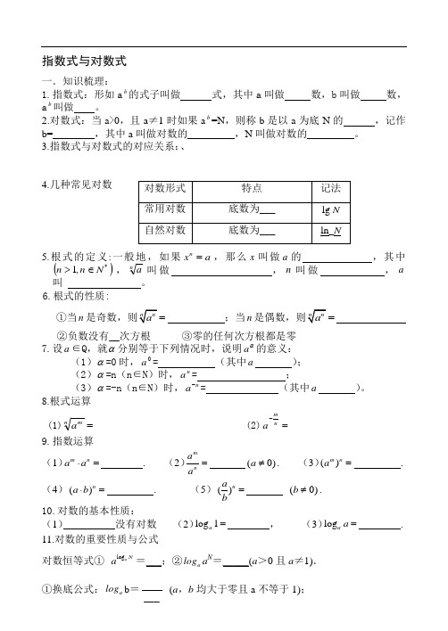 指数式与对数式