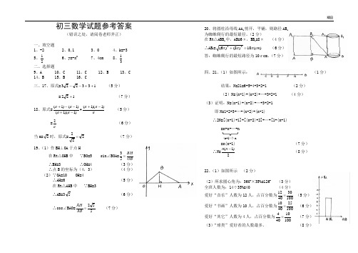 初中升学保送生选拔考试(邵东一中拔尖考试)数学试卷评分标准