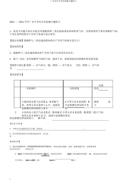 广东化学中考实验题专题练习