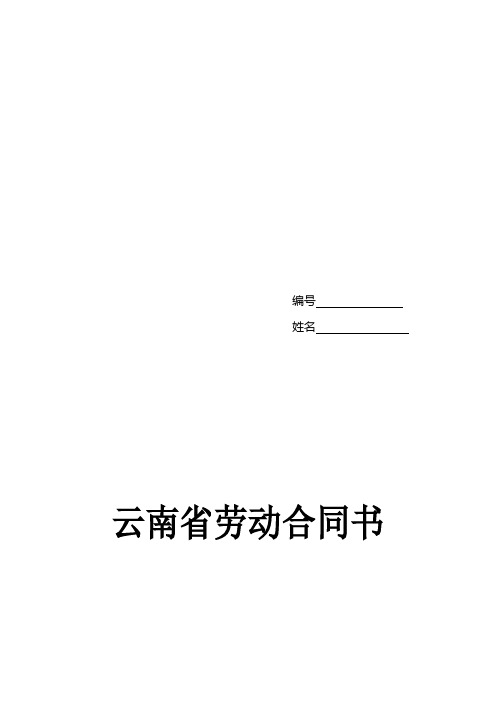 云南省劳动合同书最新版(doc 9页)