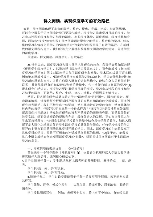 群文阅读：实现深度学习的有效路径