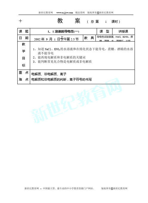 自然科学一到六册教案[下学期]-124