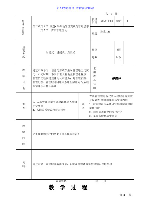 管理理论产生与发展教案