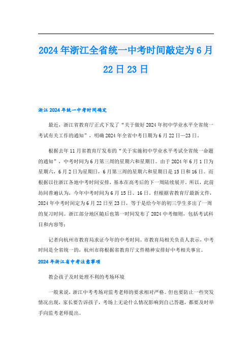 2024年浙江全省统一中考时间敲定为6月22日23日