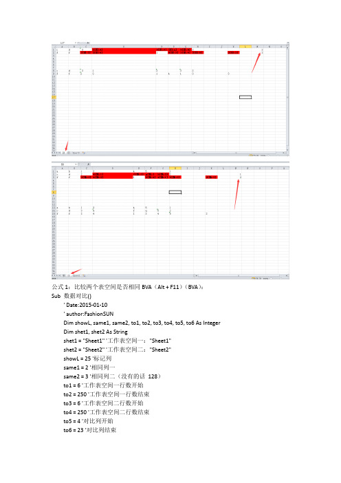 Excel数据报表对比公式(VBA)