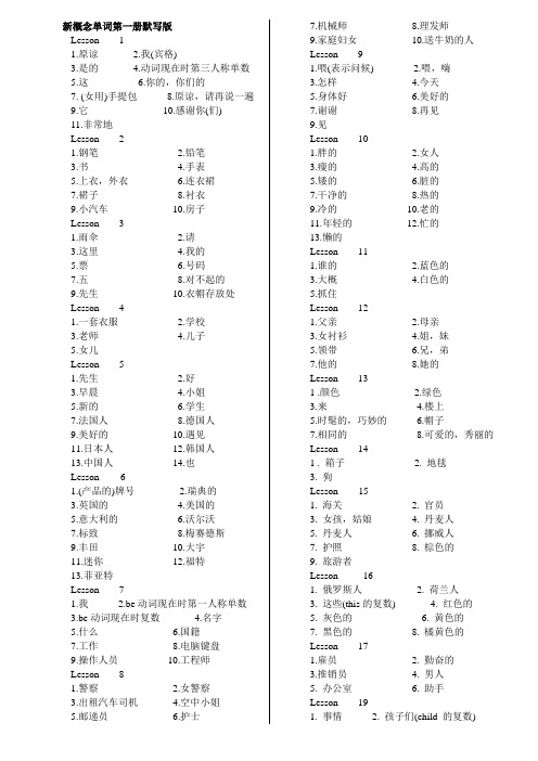 新概念英语第一册单词1-144课默写