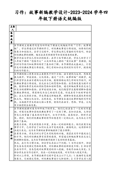 习作：故事新编教学设计-2023-2024学年四年级下册语文统编版