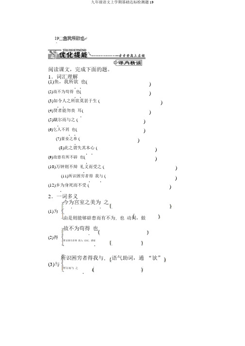 九年级语文上学期基础达标检测题19