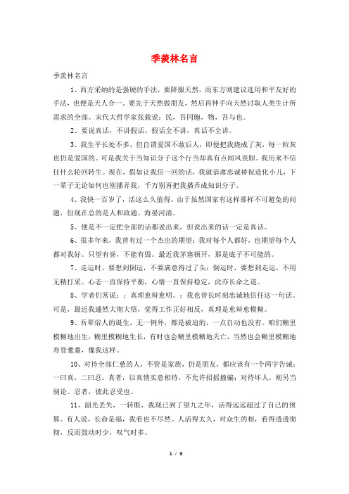 季羡林名言