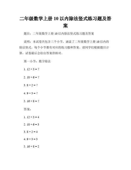 二年级数学上册10以内除法竖式练习题及答案