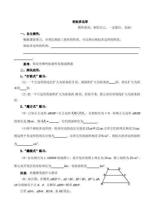 《相似多边形》导学案1