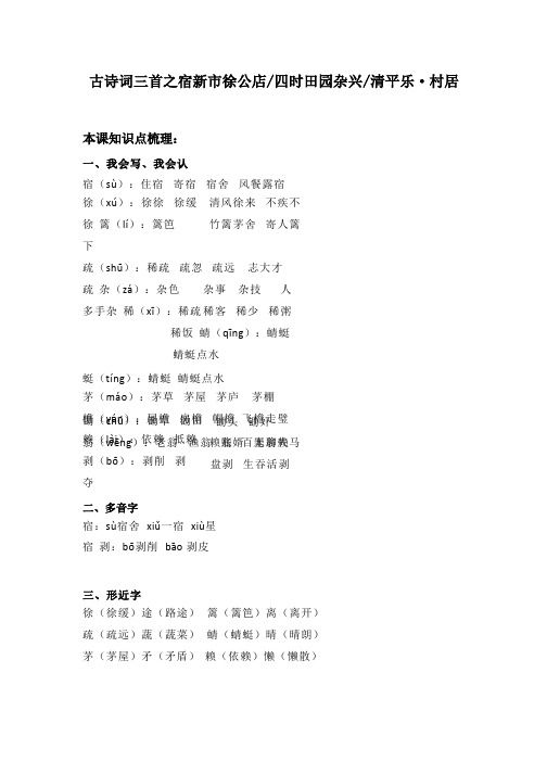 部编版语文四年下册第一单元《古诗词三首》一课一练(2套)+本课知识点