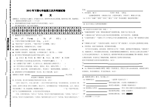 2012年下期七年级第三次月考语文试卷
