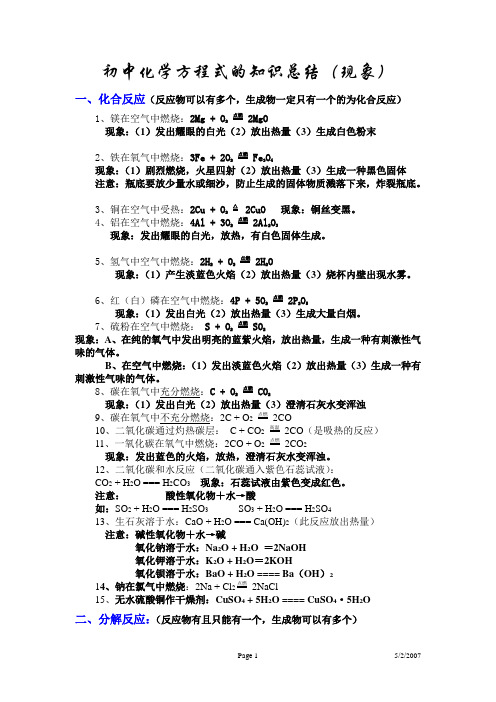 初中所有化学方程式及反应现象总结(方程式)