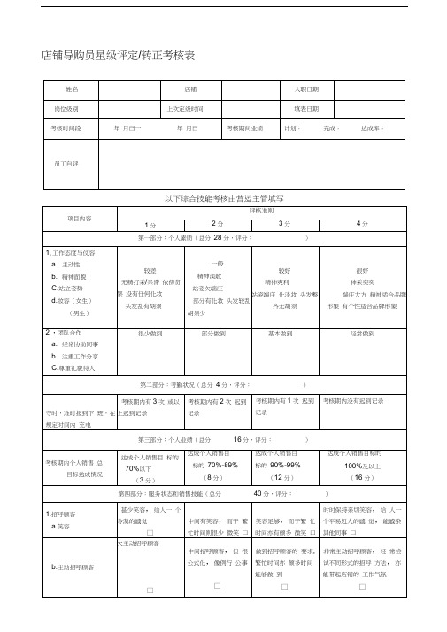 导购员考核表