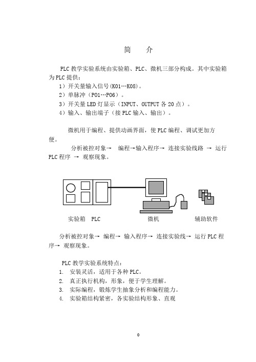 PLC实验指导书1