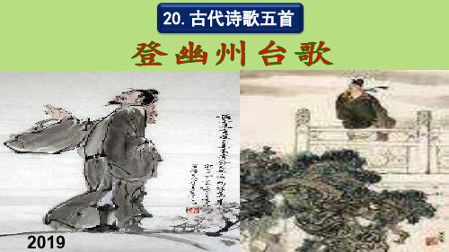 人教部编版七年级语文下册古代诗歌五首