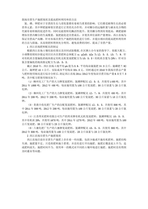 我场甘蔗生产施肥现状及提高肥料利用率的方法