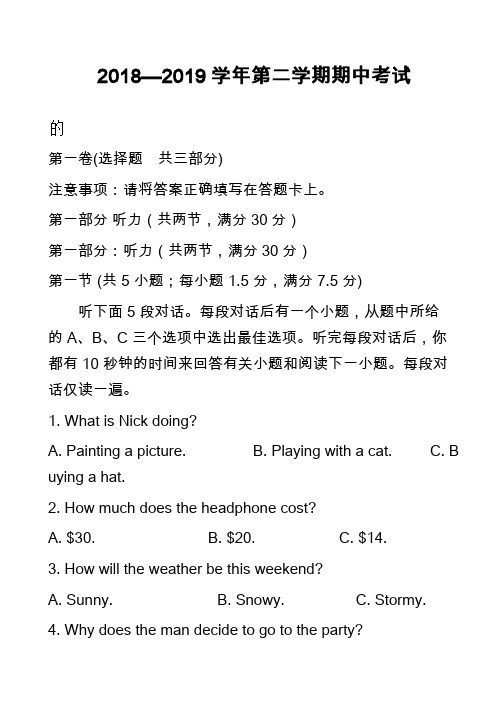 2018—2019学年第二学期期中考试