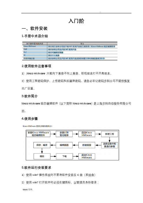 步科编程软件使用手册