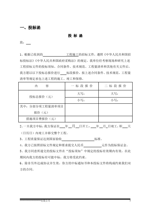 工程施工投标文件商务标