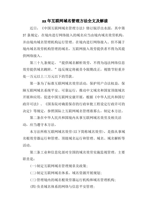 互联网域名管理办法全文及解读.doc