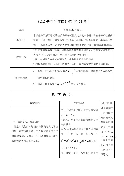 基本不等式 教案-2022-2023学年高一上学期数学人教A版(2019)必修第一册