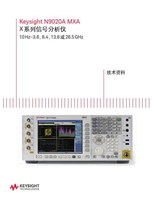 N9020A经济型信号分析仪产品简介