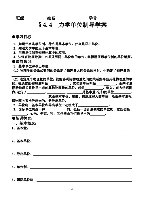 高一物理4.4 【力学单位制导】学案