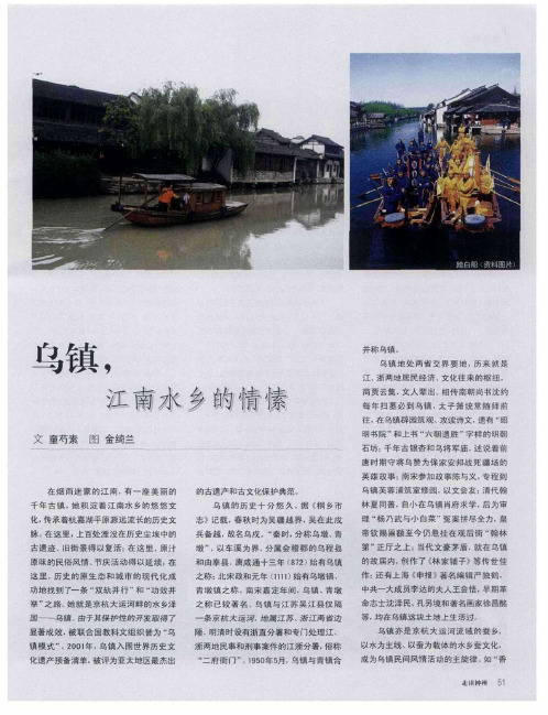 乌镇,江南水乡的情愫