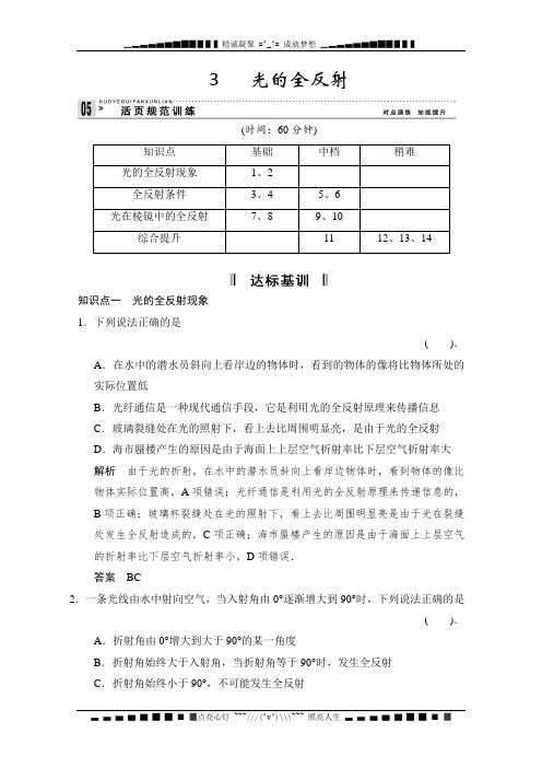 高中物理教科选修3-4配套试题：4.3 光的全反射 每课一练1(教科选修3-4) Word含解析[ 高考]