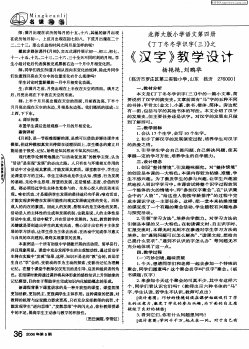 北师大版小学语文第四册《丁丁冬冬学识字(三)》之《汉字》教学设计