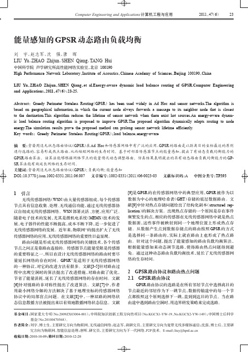 能量感知的GPSR动态路由负载均衡